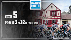【Live配信】Cycle*2026　パリ～ニース 第5ステージ