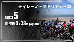 【Live配信】Cycle*2026　ティレーノ～アドリアティコ 第5ステージ