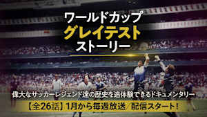 グレイテストストーリー #18 アフリカ旋風 ― 新たな挑戦