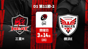【配信】ジャパンラグビー リーグワン2025-26 D1 第11節-2 三重ホンダヒート vs. 横浜キヤノンイーグルス