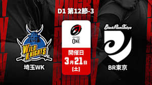 【Live配信】ジャパンラグビー リーグワン2025-26 D1 第12節-3 埼玉ワイルドナイツ vs. ブラックラムズ東京