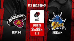 【配信】ジャパンラグビー リーグワン2025-26 D1 第13節-3 東京サンゴリアス vs. 埼玉ワイルドナイツ