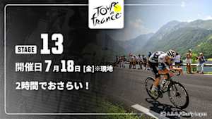 【配信】【2時間でおさらい！】Cycle*2025　ツール・ド・フランス 第13ステージ