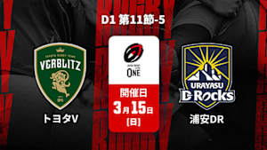 【Live配信】ジャパンラグビー リーグワン2025-26 D1 第11節-5 トヨタヴェルブリッツ vs. 浦安D-Rocks