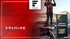【配信】スーパーフォーミュラ 2026 ドライバー ナビ