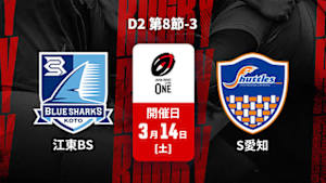 【配信】ジャパンラグビー リーグワン2025-26 D2 第8節-3 清水建設江東ブルーシャークス vs. 豊田自動織機シャトルズ愛知