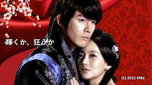 輝くか、狂うか