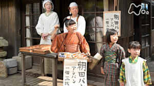 あんぱん　　　（９）第２週　フシアワセさん今日は