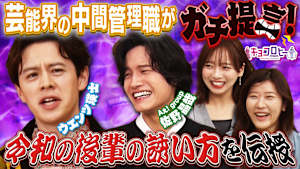 昨今の先輩後輩事情にウエンツがガチ提言！！＆「キョコロヒー」×「ラブ！！Jリーグ」SPコラボ