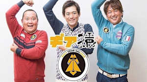 ギア猿～PGAショー2026をサルベージ～75分拡大版!最新・最強の面白ゴルフグッズが勢ぞろい!