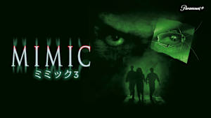 ミミック3