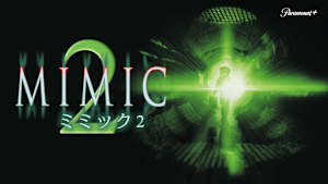 ミミック2