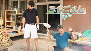 三食ごはん