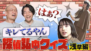 探偵弘中クイズ／第2弾・完結編