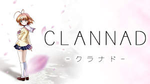 劇場版 CLANNAD -クラナド-