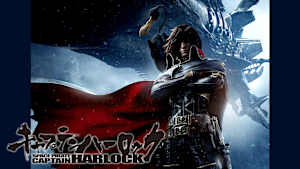 キャプテンハーロック SPACE PIRATE CAPTAIN HARLOCK