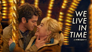 We Live in Time この時を生きて