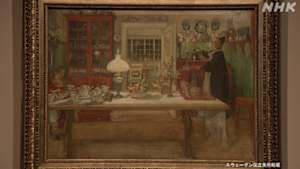 日曜美術館　幸せは　すぐそばに‐魅惑のスウェーデン絵画