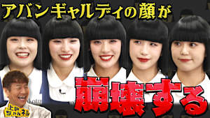 世界で活躍するアバンギャルディが本気で笑わせにやってきた！
