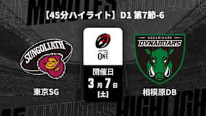 【配信】【45分ハイライト】ジャパンラグビー リーグワン2025-26 D1 第7節-6  東京サンゴリアス vs. 三菱重工相模原ダイナボアーズ