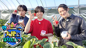 中島＆重岡＆岩本の仲良しトリオ旅 大使になりたいッ！