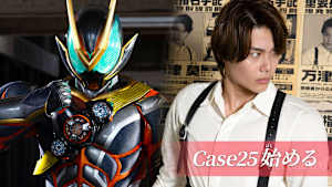 Case25 「始める」