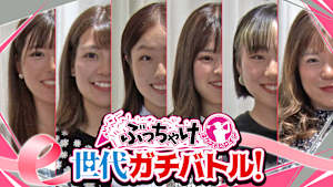 ぶっちゃけネクストヒロイン　居酒屋トーク！#1