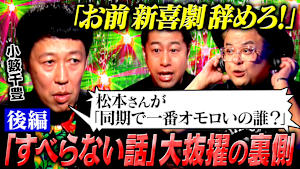 【光の陰】小籔千豊の芸人人生30年史・後編！新喜劇座長に就任ーしかし、モヤモヤが収まらない！表舞台の裏で抱き続けた思いを語る！