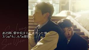 あの時、愛を伝えられなかった僕の、3つの“もしも”の世界。