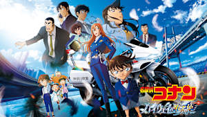 【無料】劇場版 名探偵コナン ハイウェイの堕天使 予告編