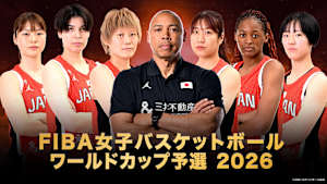 [生]FIBA女子バスケットボール ワールドカップ2026 予選　日本×カナダ