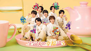 宇宙人の幸福（ハピネス）論