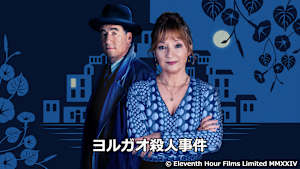 ヨルガオ殺人事件