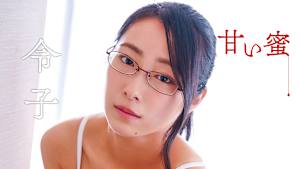 令子／甘い蜜