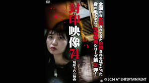 【見逃し】封印映像74 削除された動画