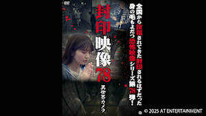 【見逃し】封印映像78 異世界カメラ