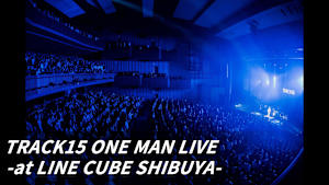 【見逃し】TRACK15 ONE MAN LIVE -at LINE CUBE SHIBUYA-