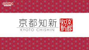 京都知新「写真家・水野克比古＆秀比古」 #53