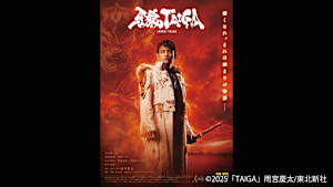 【見逃し】劇場版『牙狼＜GARO＞ TAIGA』