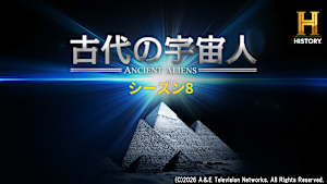 古代の宇宙人