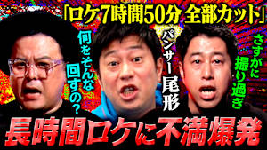 【全身全霊】パンサー尾形「体を張る芸人の本音」を吠える！コンプラに葛藤する尾形がテレビや最近の風潮に対して思いをぶちまける！