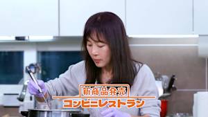 【見逃し】新商品発売～コンビニレストラン（2026/04/01）