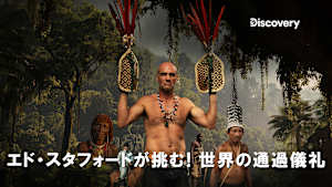 【見逃し】エドスタフォードが挑む世界の通過儀礼：少林寺 カンフーの奥義（字）