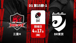 【Live配信】三重ホンダヒート vs. ブラックラムズ東京 D1 第15節-1 ジャパンラグビー リーグワン2025-26