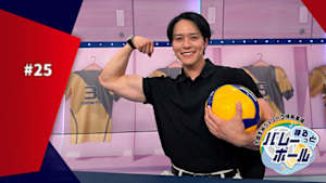 【配信】～大同生命SVリーグ情報番組～ まるっとバレーボール #25