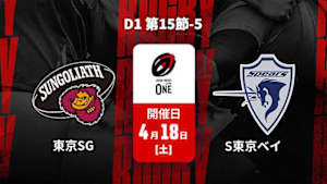 【Live配信】東京サンゴリアス vs. クボタスピアーズ船橋・東京ベイ D1 第15節-5 ジャパンラグビー リーグワン2025-26