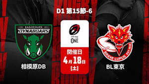 【配信】三菱重工相模原ダイナボアーズ vs. 東芝ブレイブルーパス東京 D1 第15節-6 ジャパンラグビー リーグワン2025-26