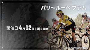 【Live配信】Cycle*2026　パリ～ルーベ ファム