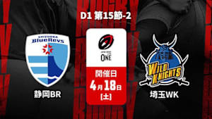 【Live配信】静岡ブルーレヴズ vs. 埼玉ワイルドナイツ D1 第15節-2 ジャパンラグビー リーグワン2025-26