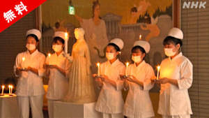 無料　ドキュメント７２時間　看護専門学校　ナイチンゲールに憧れて